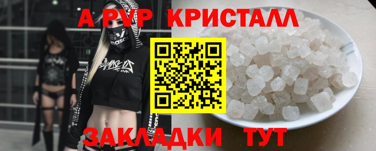 Alpha PVP Crystall  как найти закладки  Ачхой-Мартан  Вход с VPN 