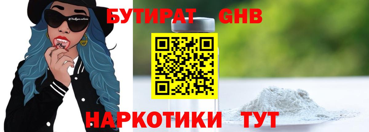 БУТИРАТ бутандиол  Вход с VPN  Ачхой-Мартан 