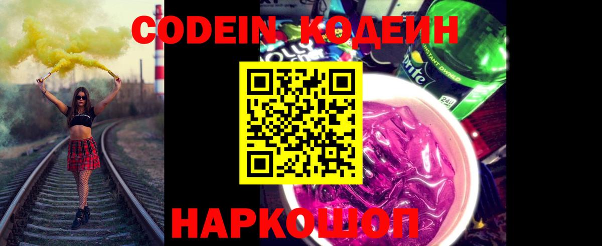 Кодеин напиток Lean (лин) Ачхой-Мартан